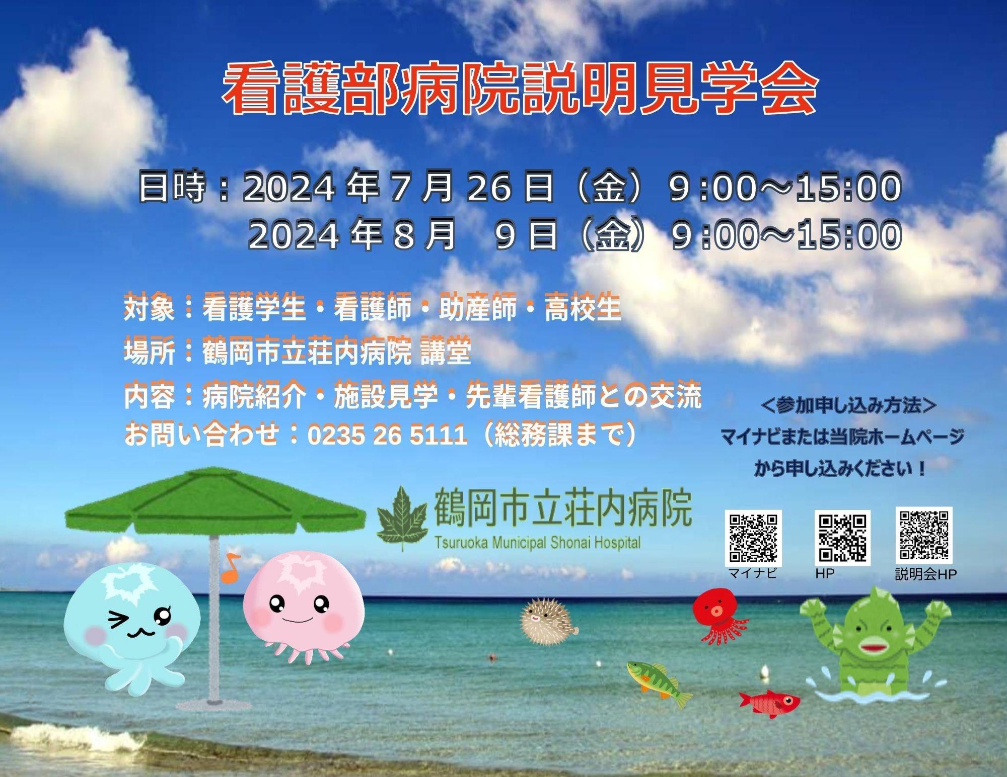 看護部学校説明会2024.jpg