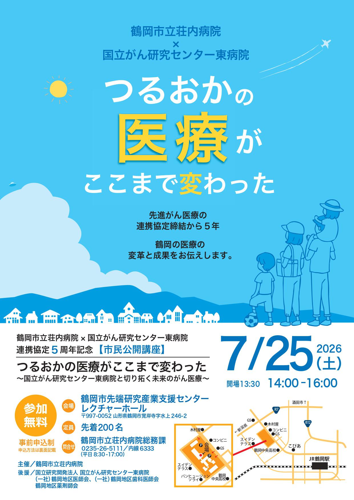 校了版_5年記念市民公開講座チラシ_page-0001.jpg