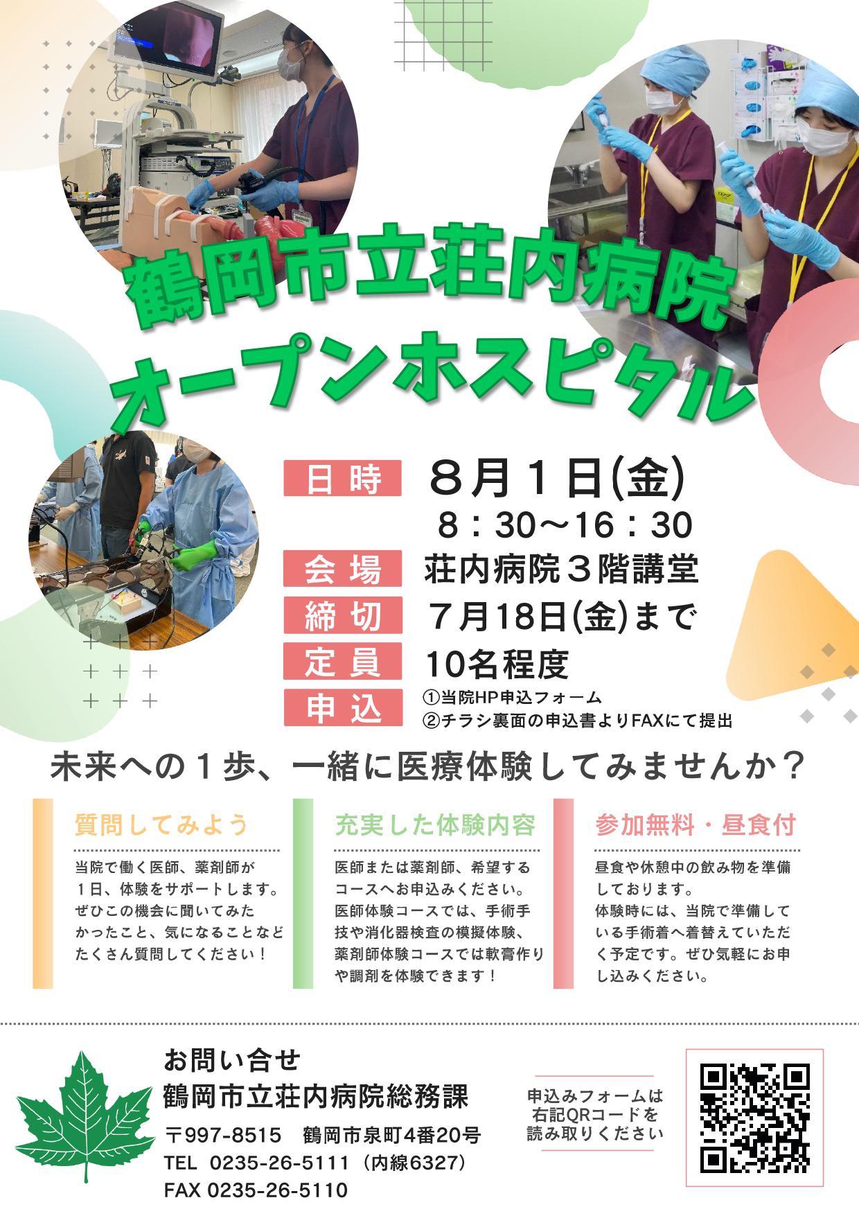 オープンホスピタルチラシ表.jpg