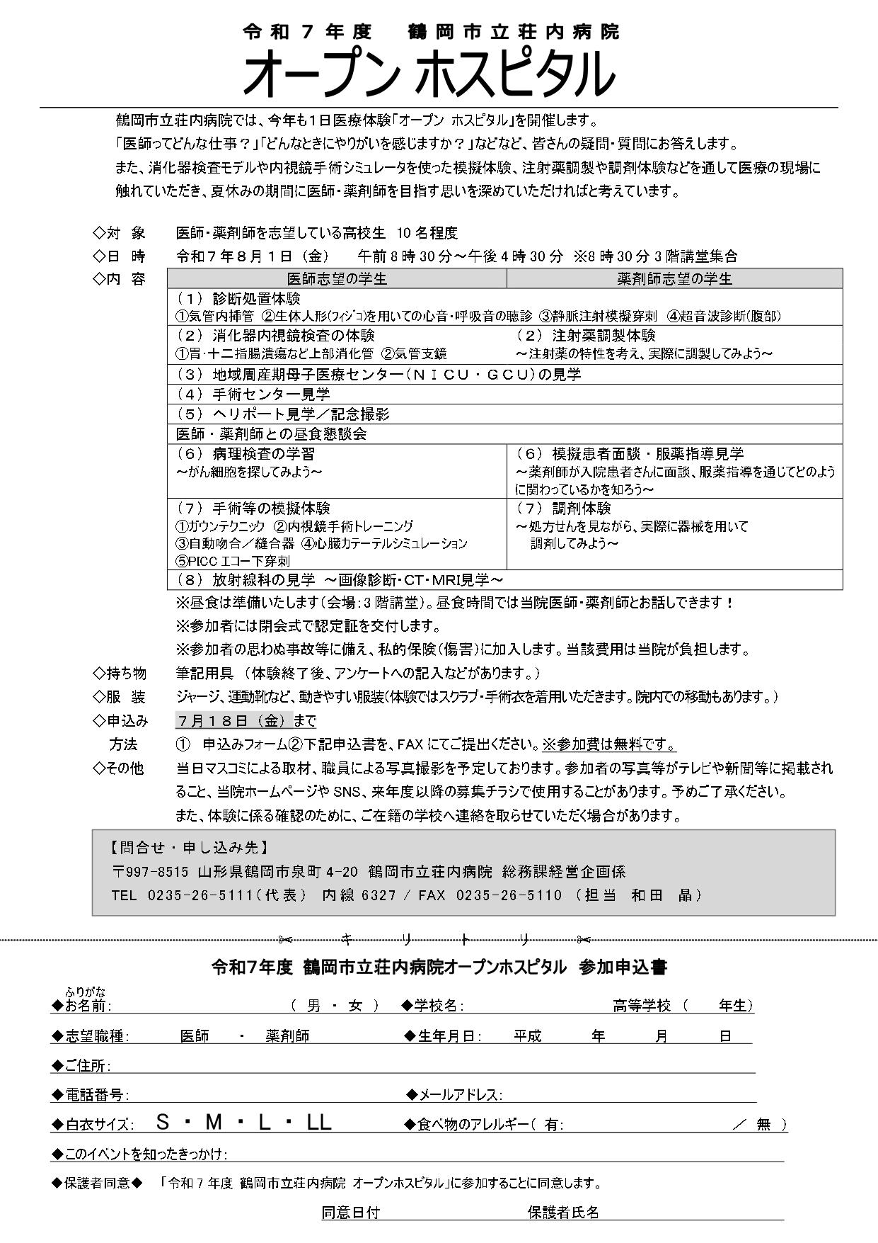 オープンホスピタルチラシ裏.jpg