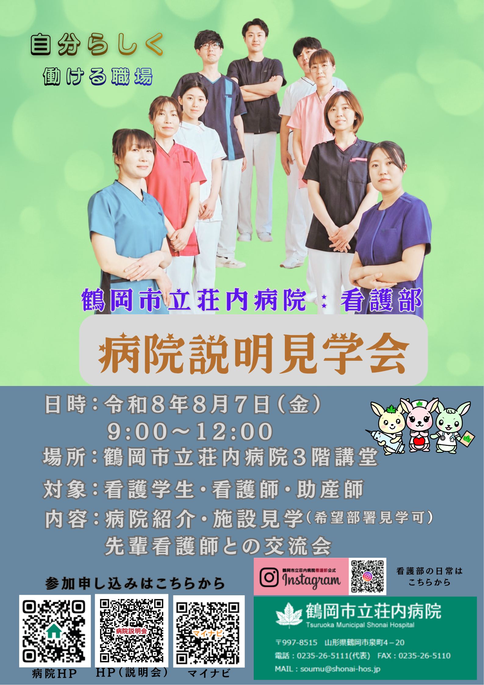 令和8年度　病院説明見学会.png