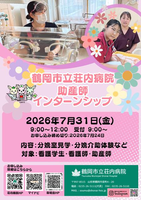 https://www.shonai-hos.jp/images/a3a0e53a239b8858ee23af277acf1dc943bc815b.jpg