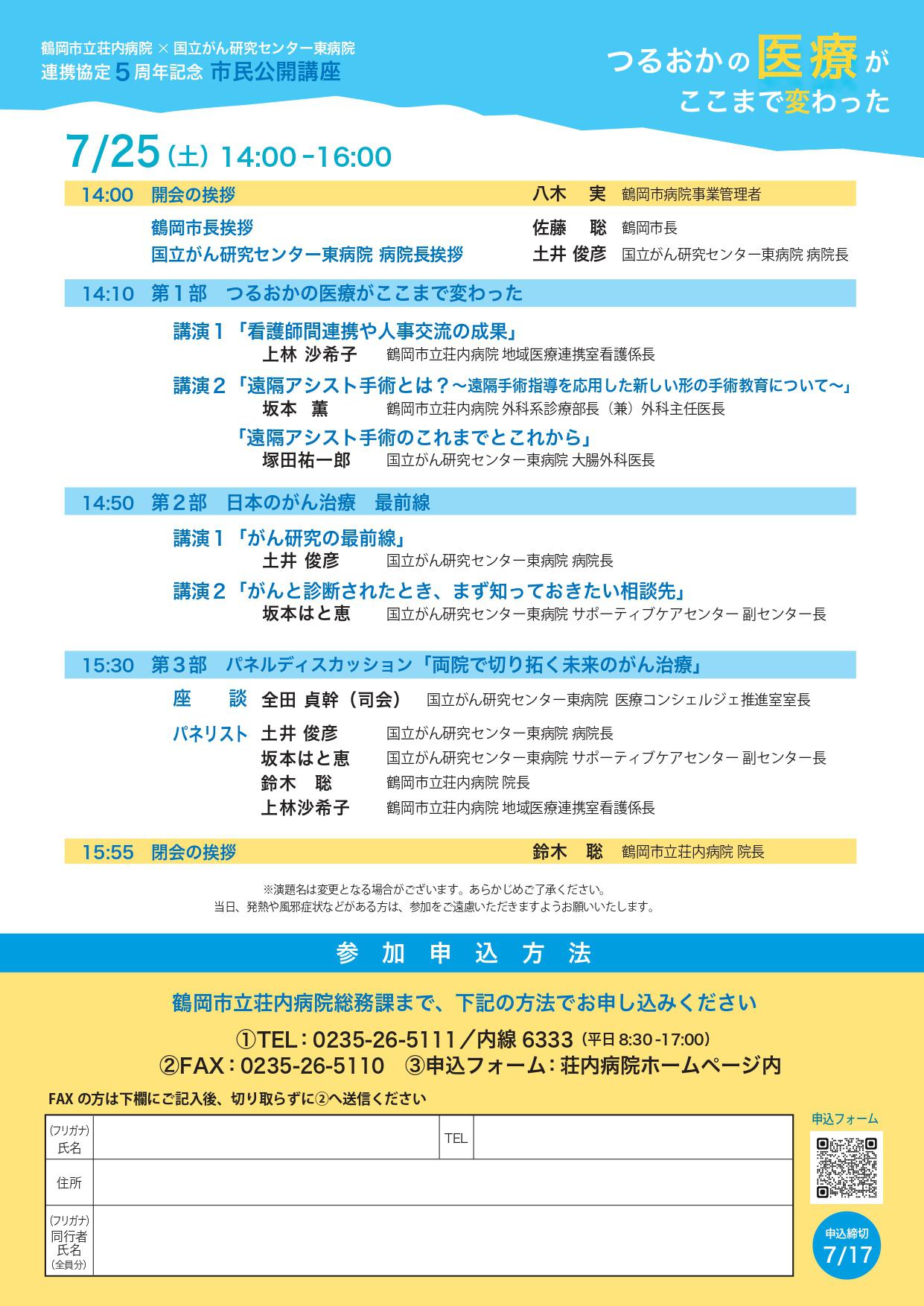 校了版_5年記念市民公開講座チラシ_page-0002.jpg