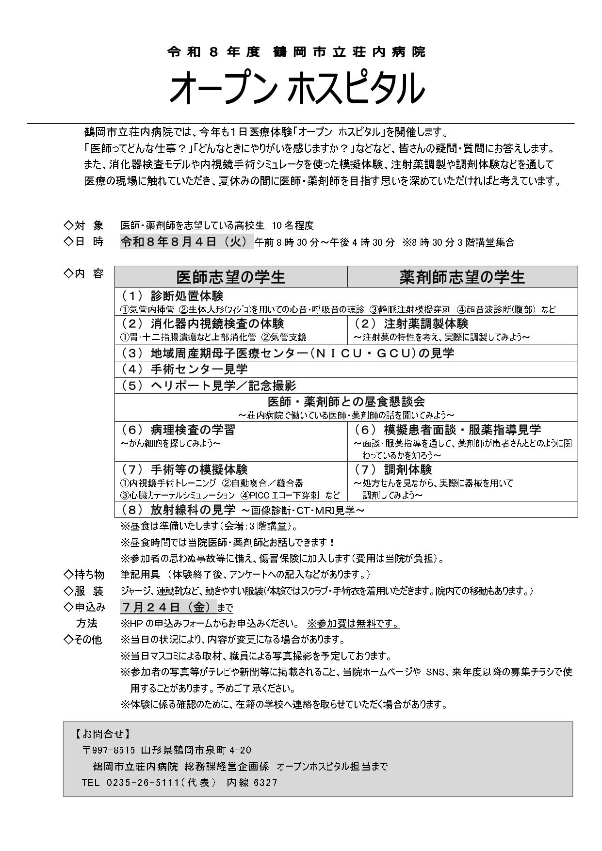 オープンホスピタルチラシ②_page-0001.jpg