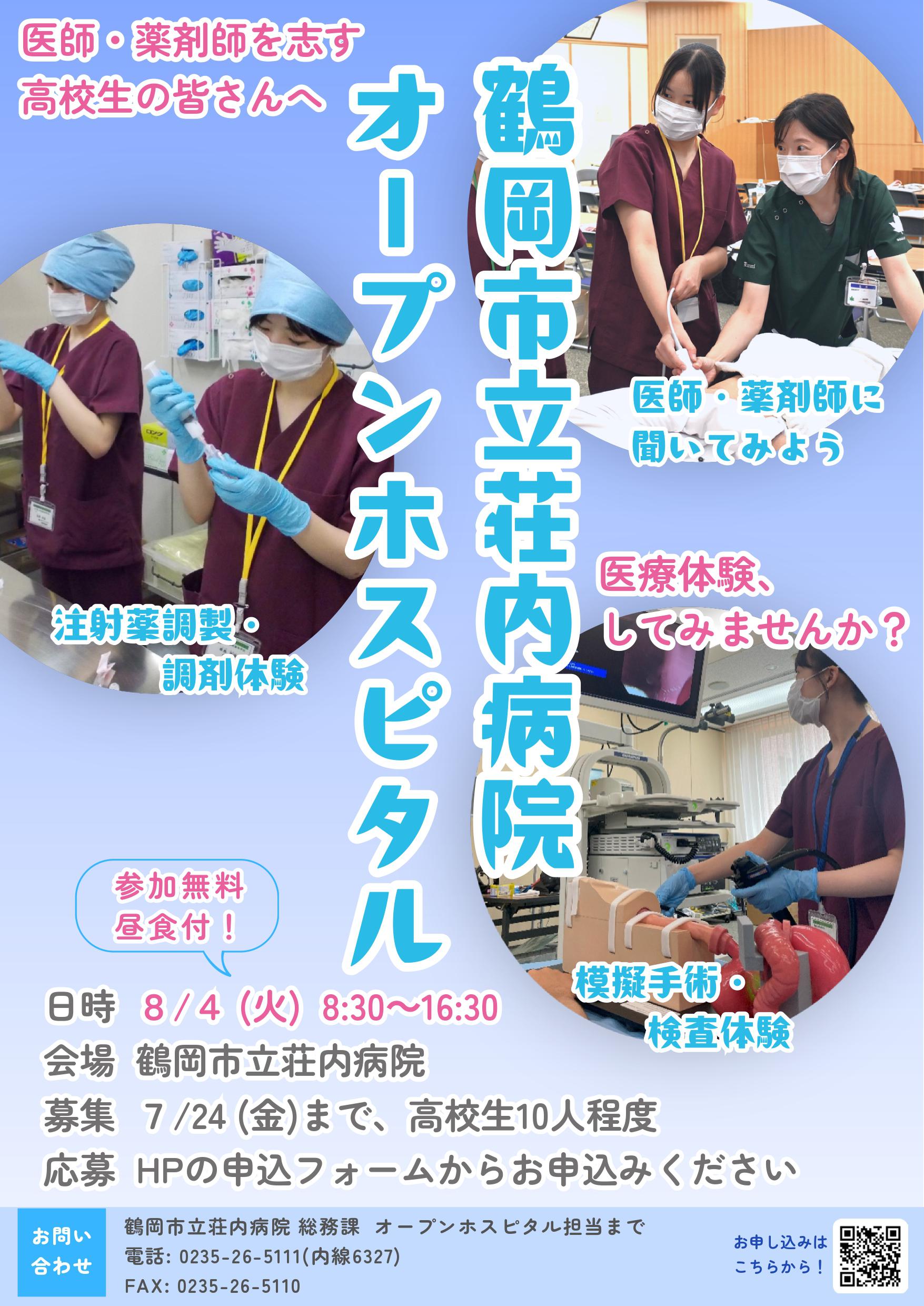 オープンホスピタルチラシ①_page-0001.jpg
