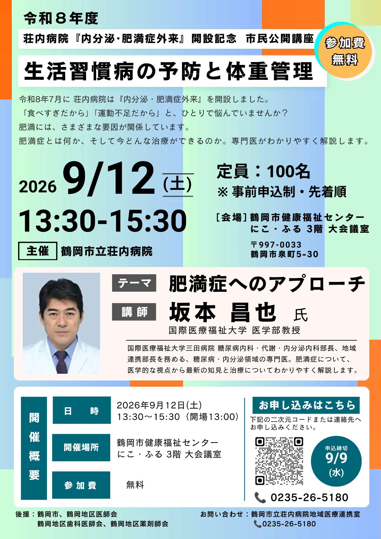 9月12日 市民公開講座チラシ_page-0001.jpg