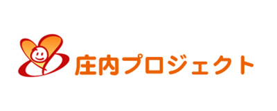 庄内プロジェクト