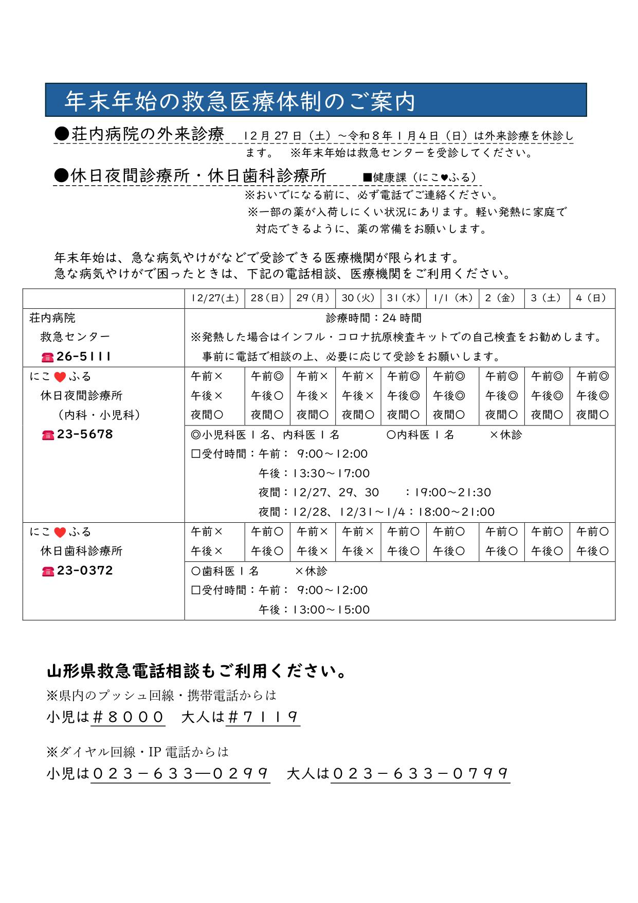 年末年始救急診療体制について (2).jpg