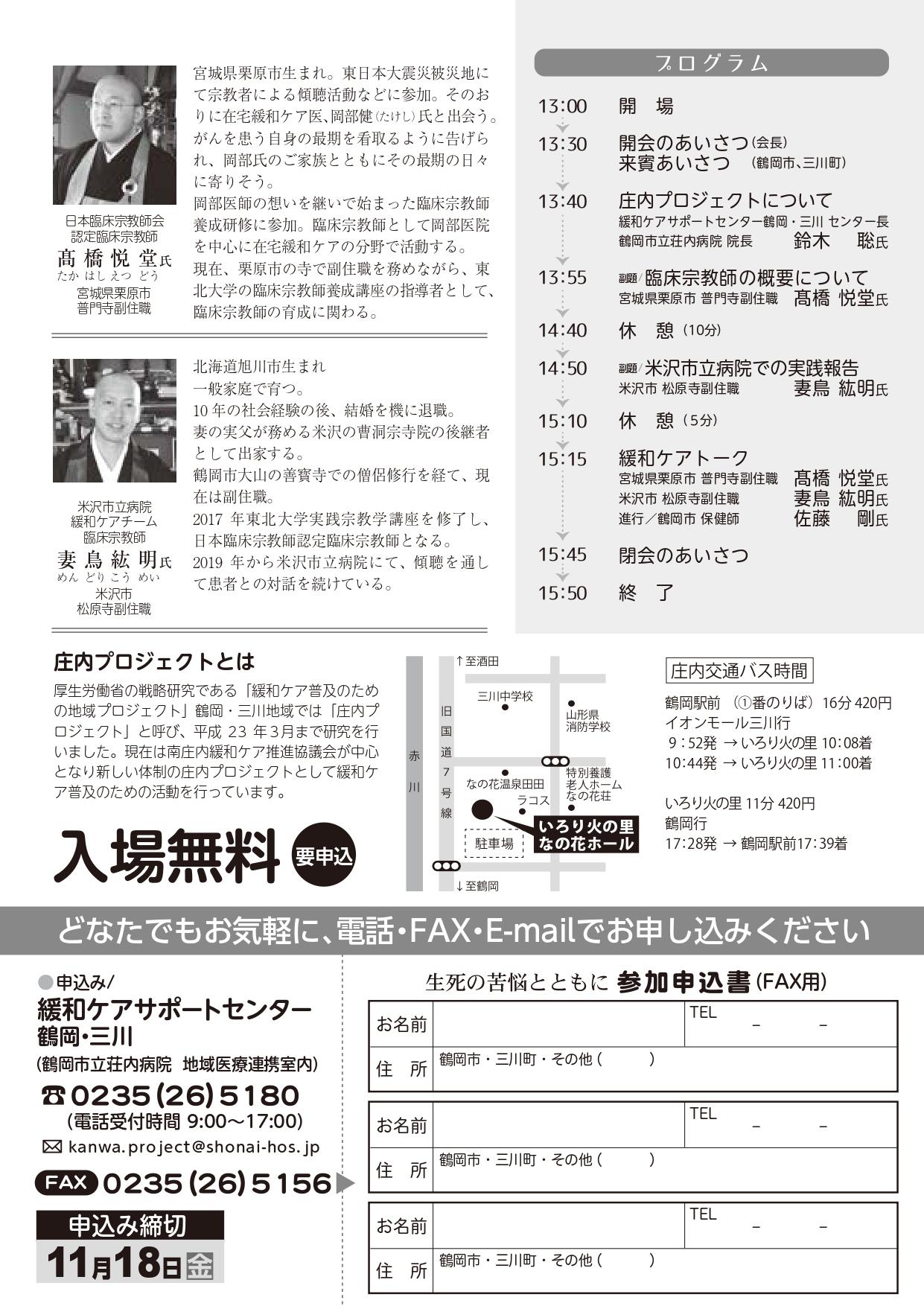 第15回市民公開講座　チラシ_page-0002.jpg