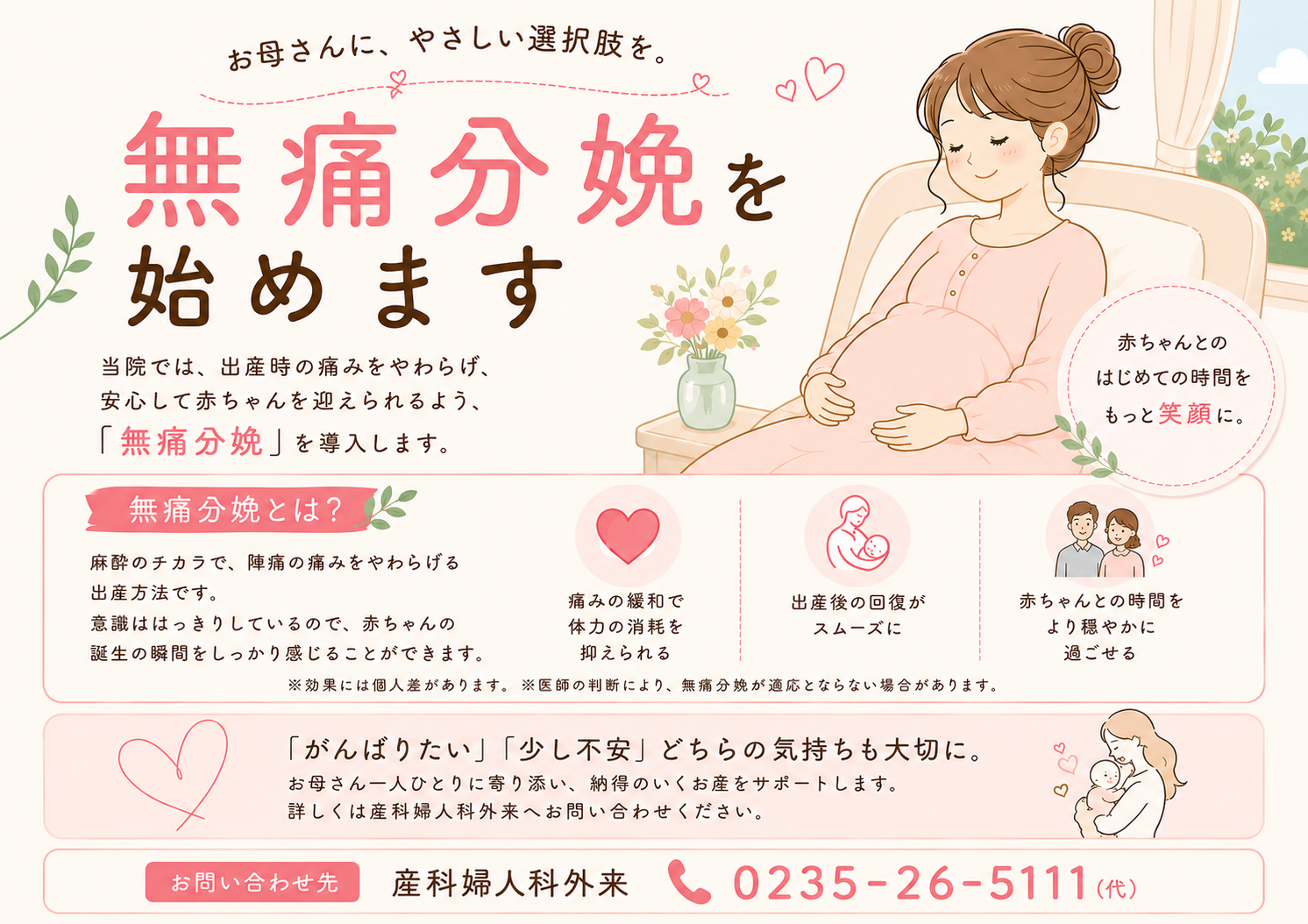 無痛分娩ホームページ案内.png