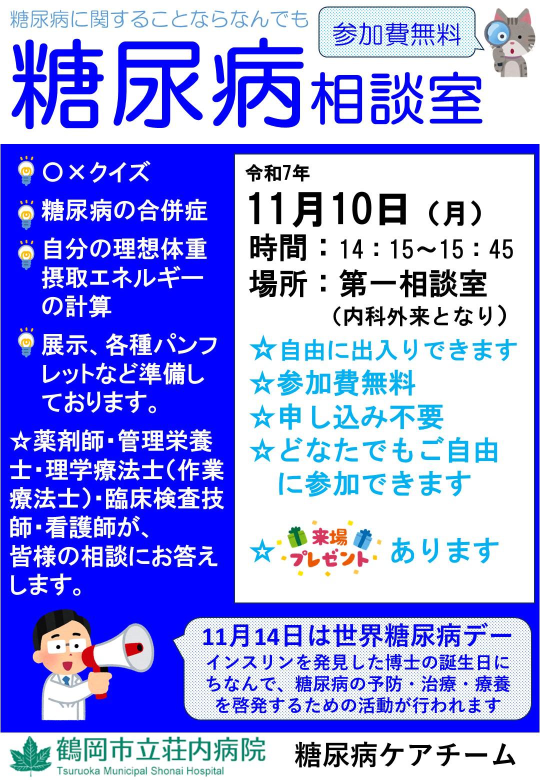 糖尿病教室.jpg