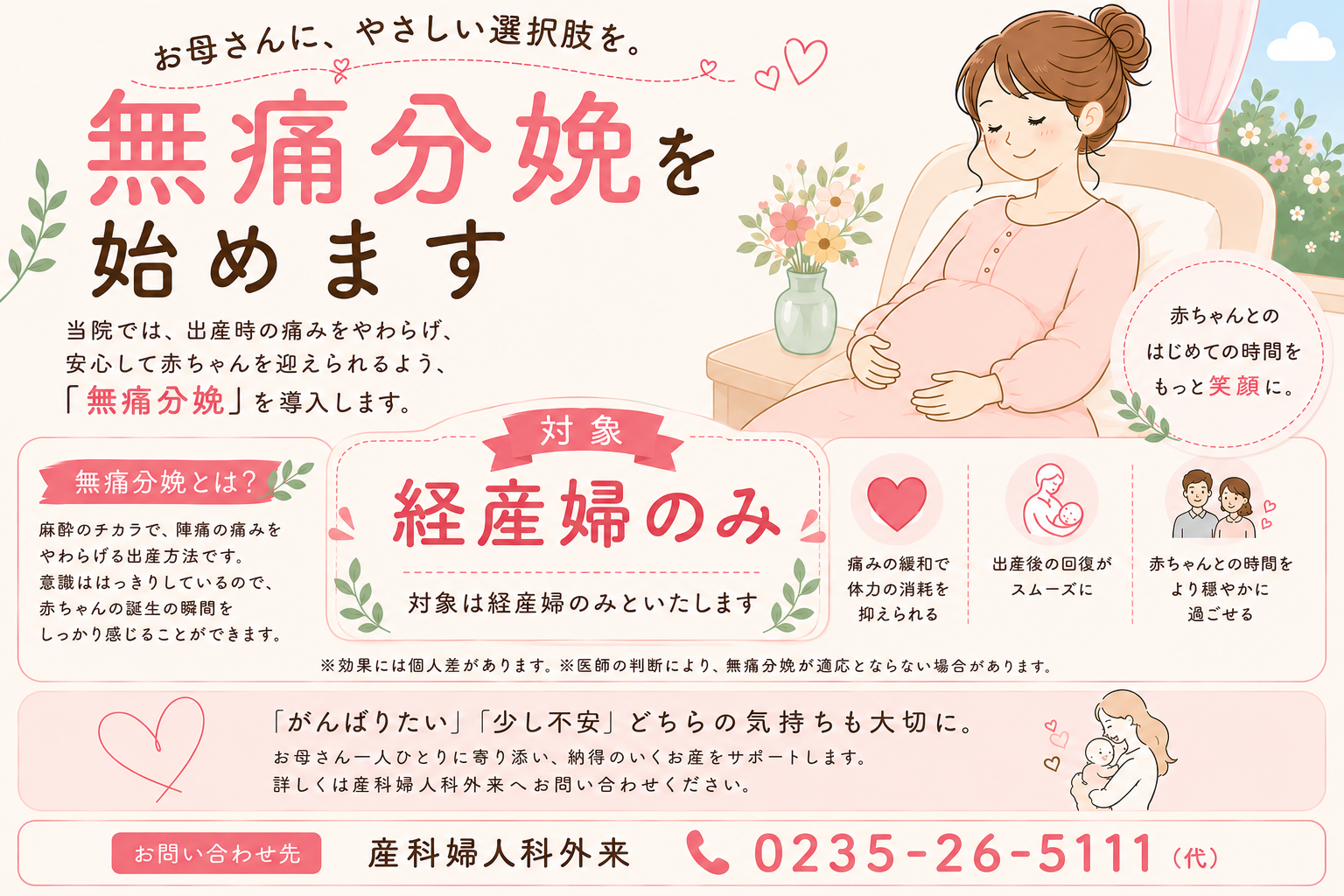 無痛分娩ホームページ案内③.png