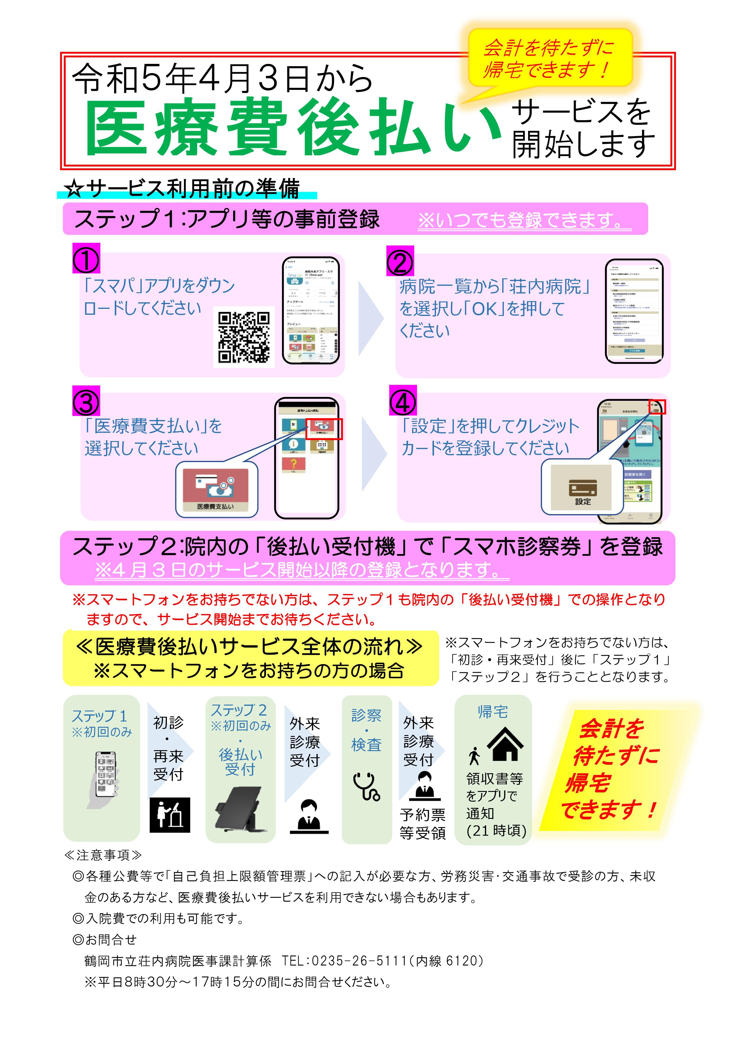 医療費後払いサービス開始_周知チラシ_page-0001.jpg