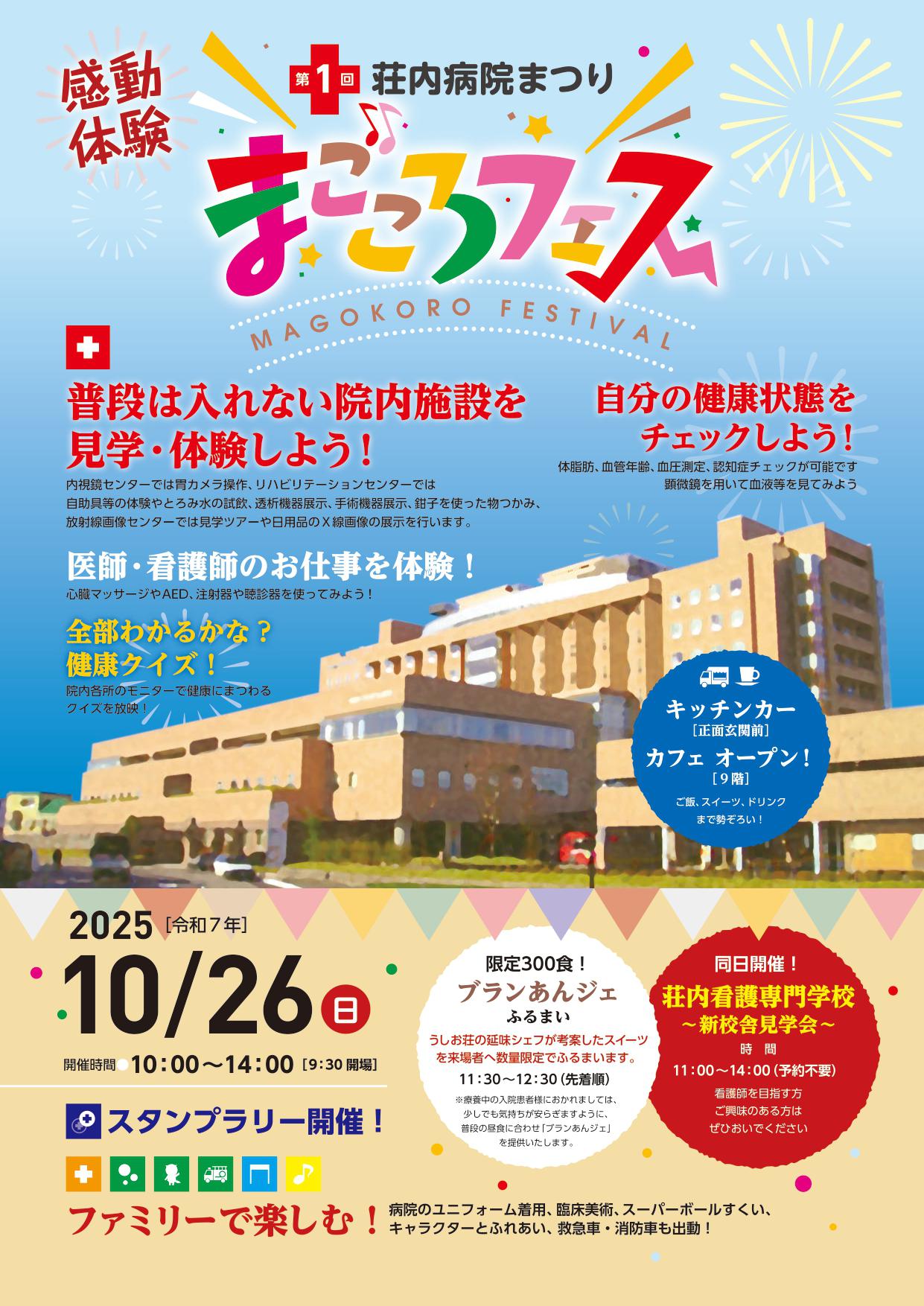 shonaihospital-fes-cover.jpg