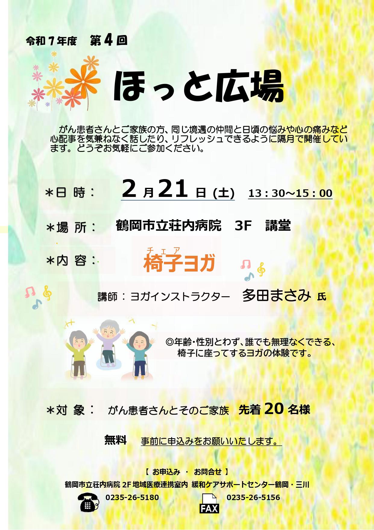 ○R8.2.21ほっと広場 ちらし - コピー_page-0001 (2).jpg