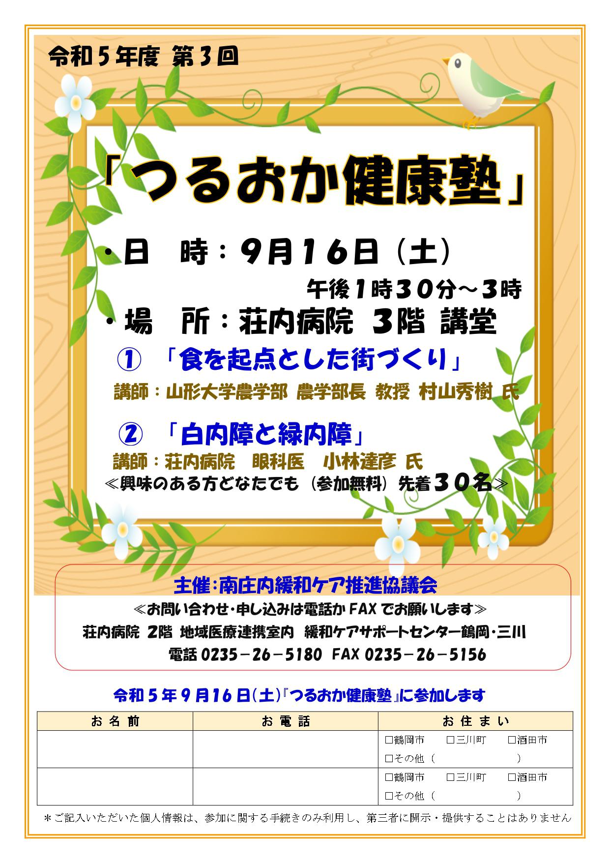 案内チラシ　R5.7.15申し込み付ちらし_page-0001.jpg