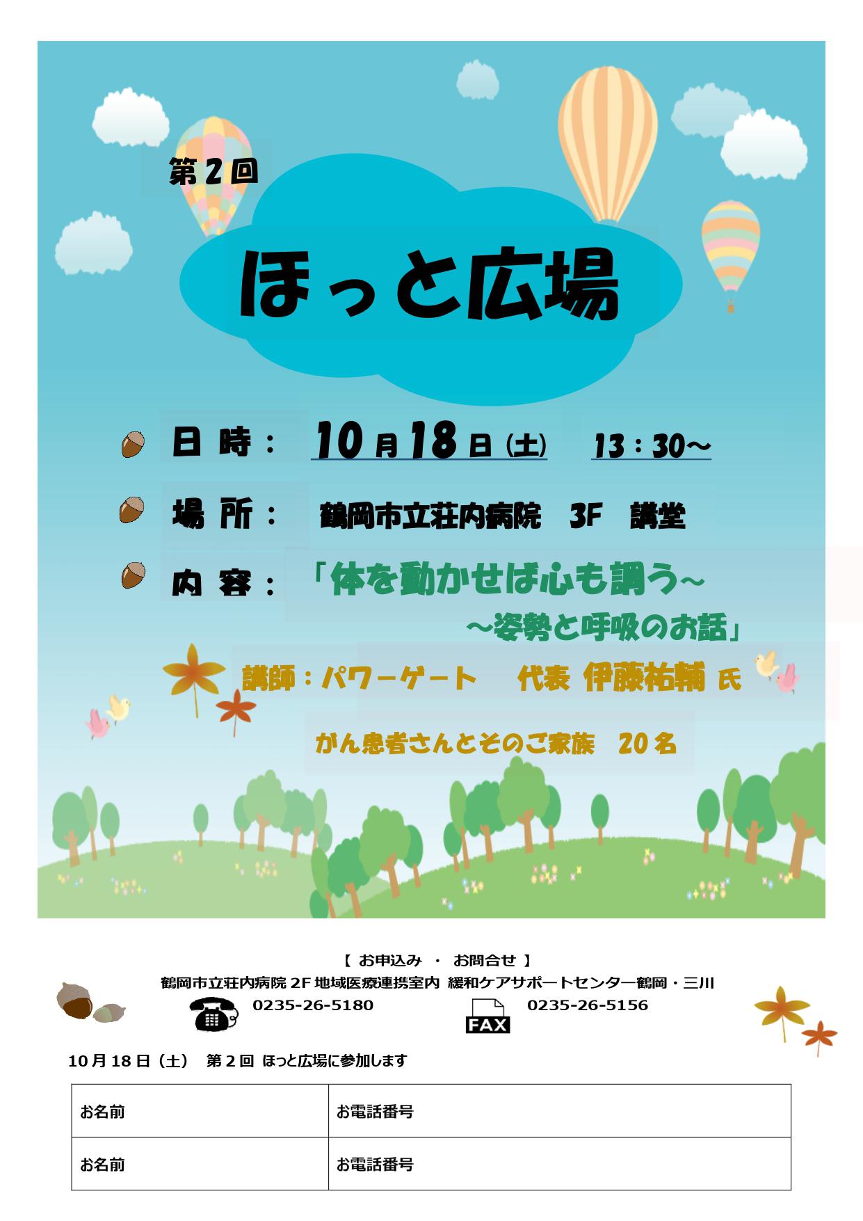 R7.10.18ほっと広場.jpg