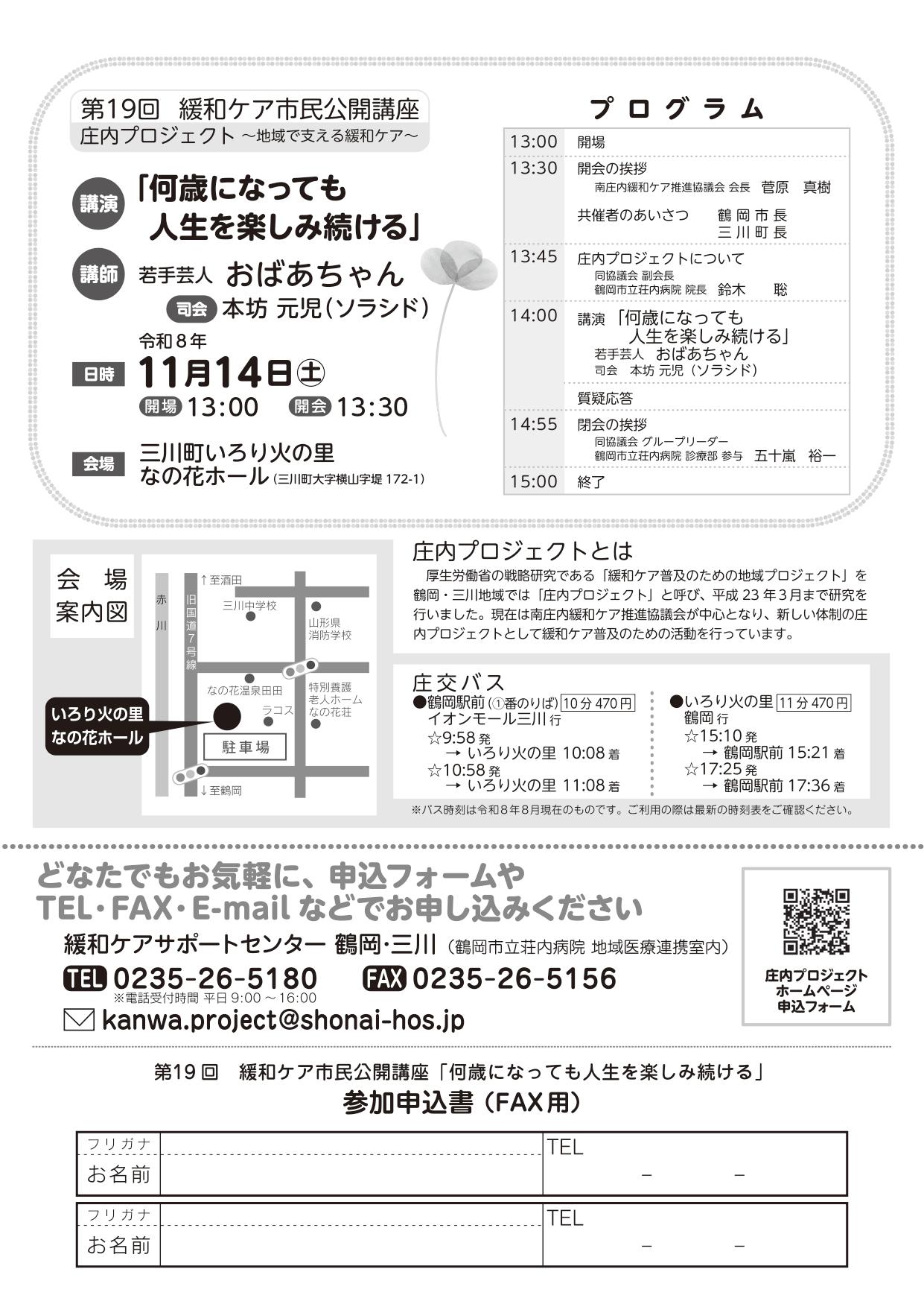 緩和ケア市民公開講座26_pages-to-jpg-0002.jpg