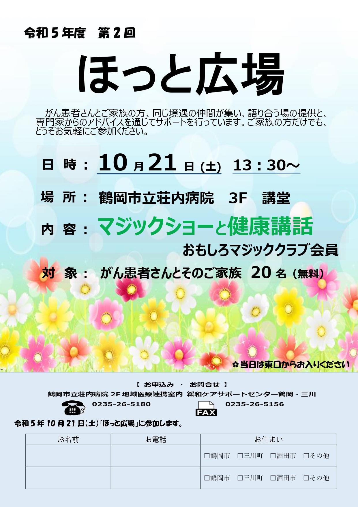 ○R5.2.18ほっと広場 ちらし申込✤_page-0001.jpg