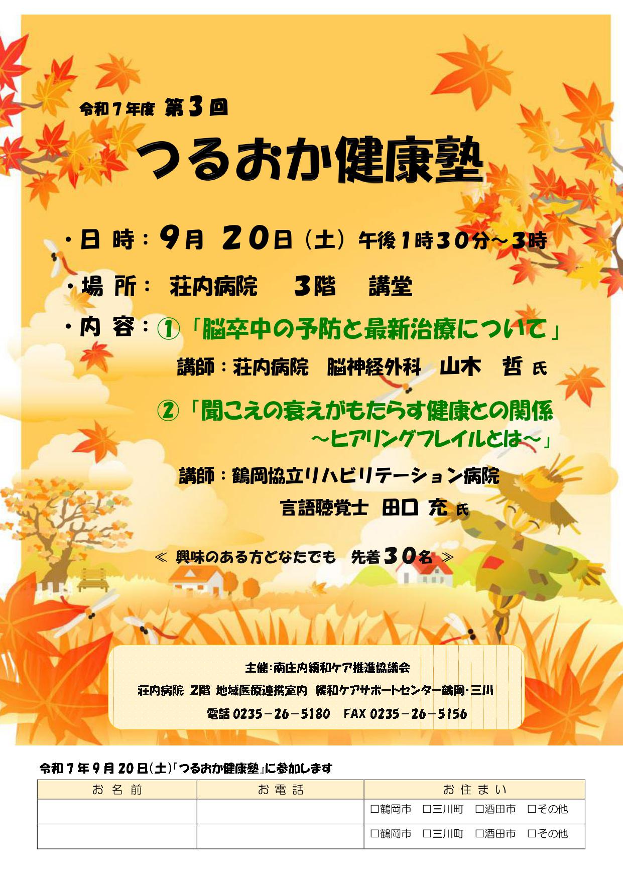 9.20第3回 健康塾 案内チラシ 申し込み付_page-0001.jpg