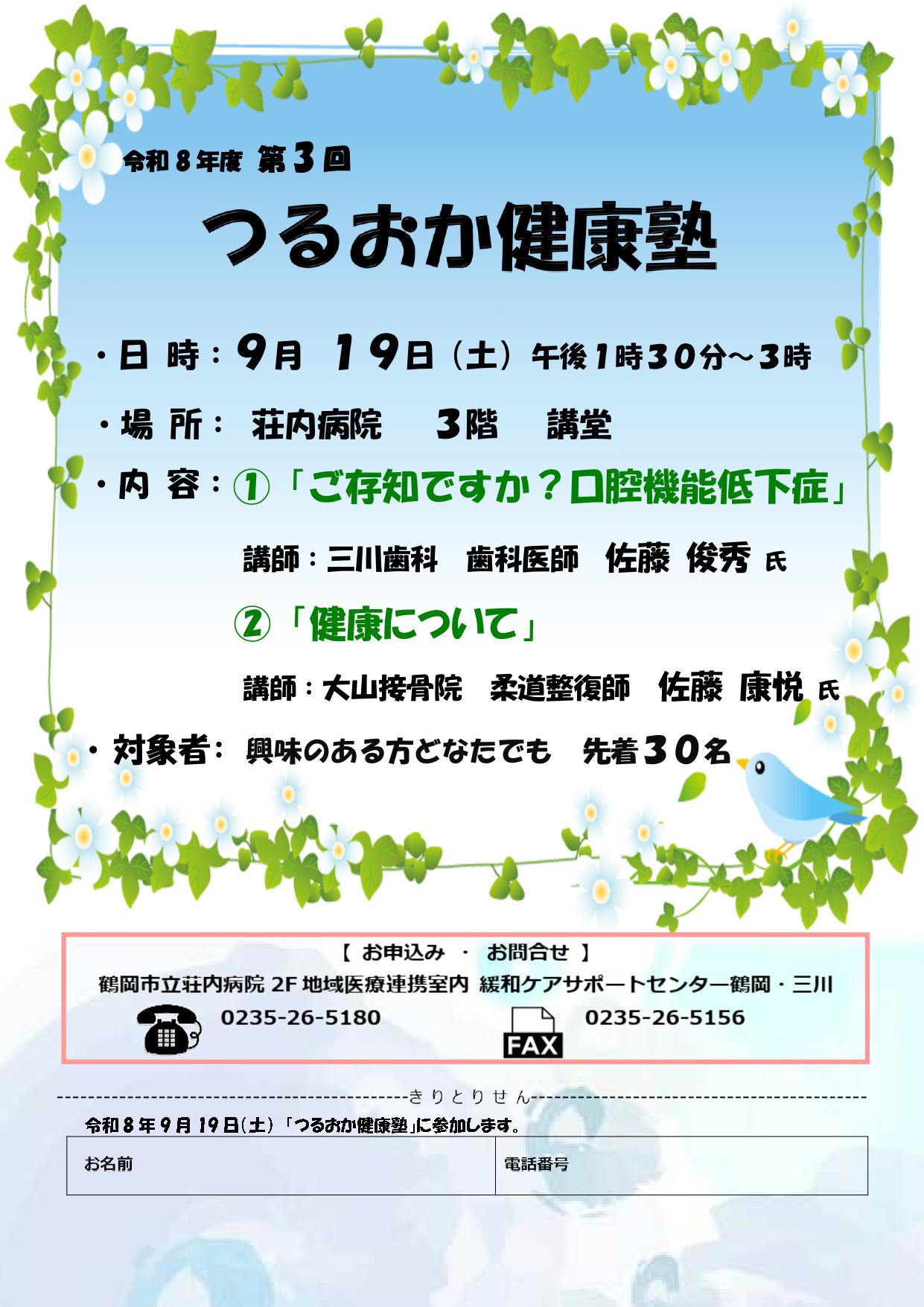 9.19第3回 健康塾 案内チラシ_page-0001.jpg