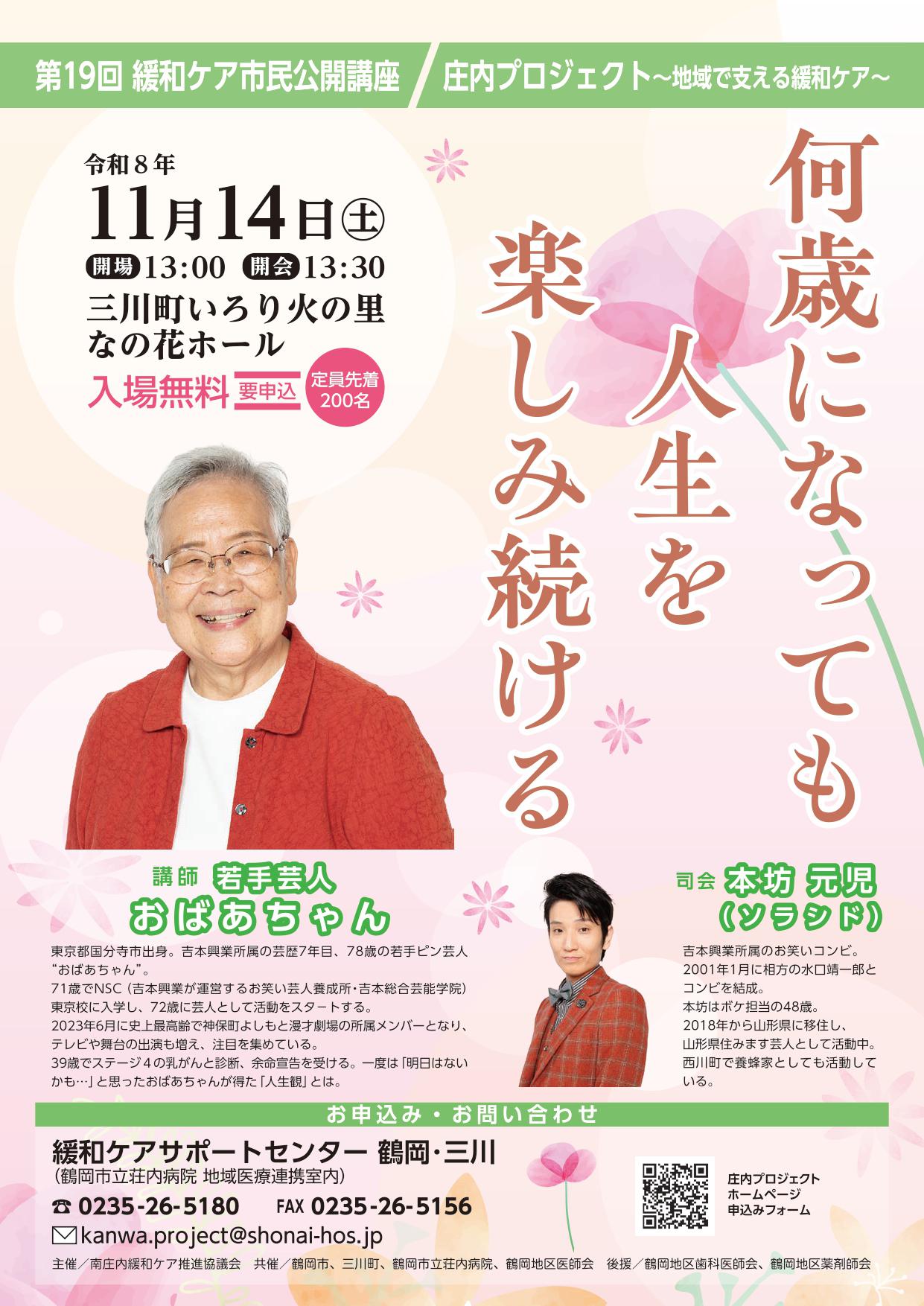 緩和ケア市民公開講座26_pages-to-jpg-0001.jpg