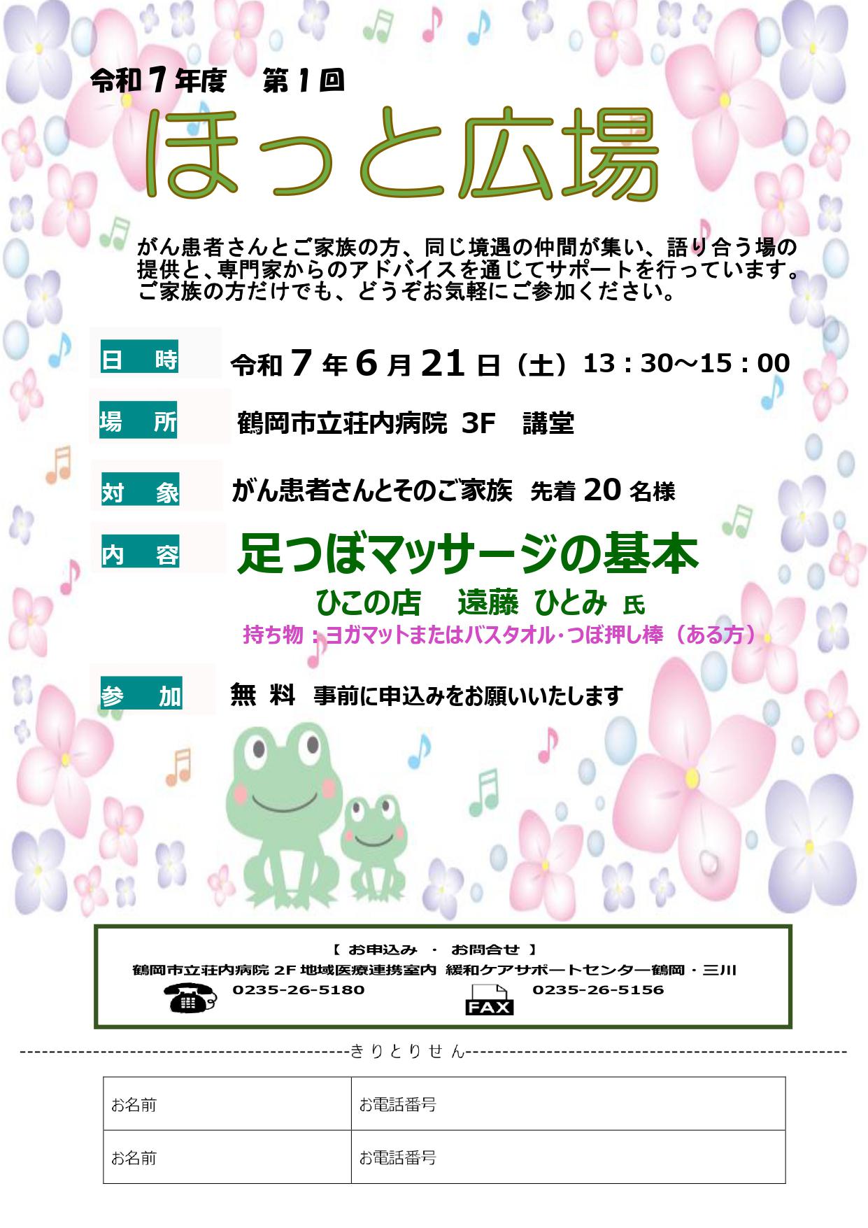 ○R7.6.21ほっと広場 ちらし 申込み付.jpg