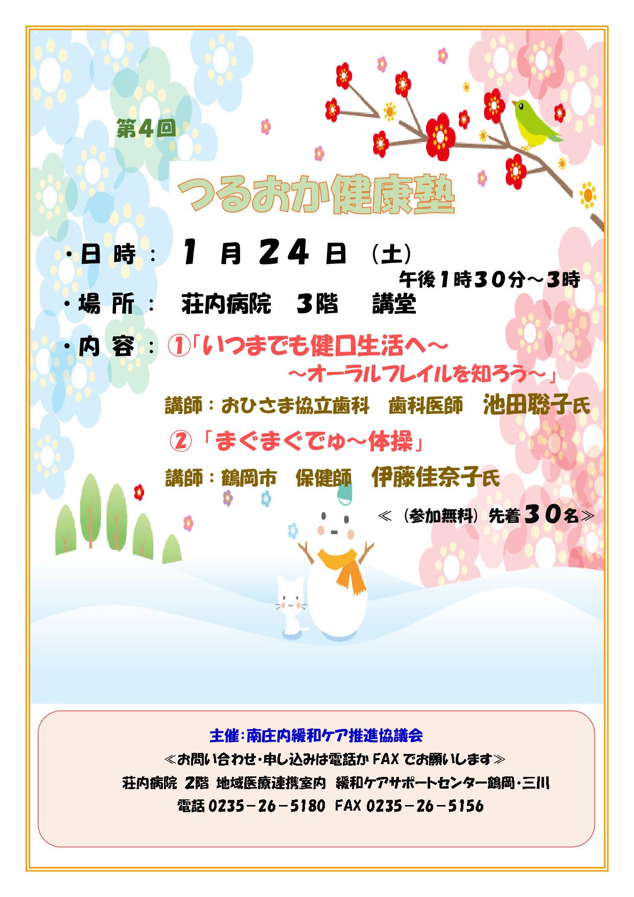 1.24 第4回 健康塾 案内チラシ 申し込み付.jpg