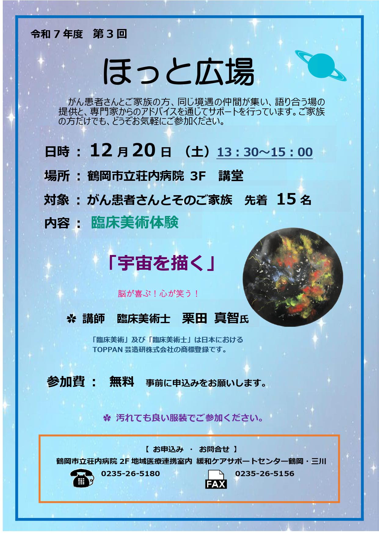 12.20ほっと広場 ちらし_page-0001.jpg