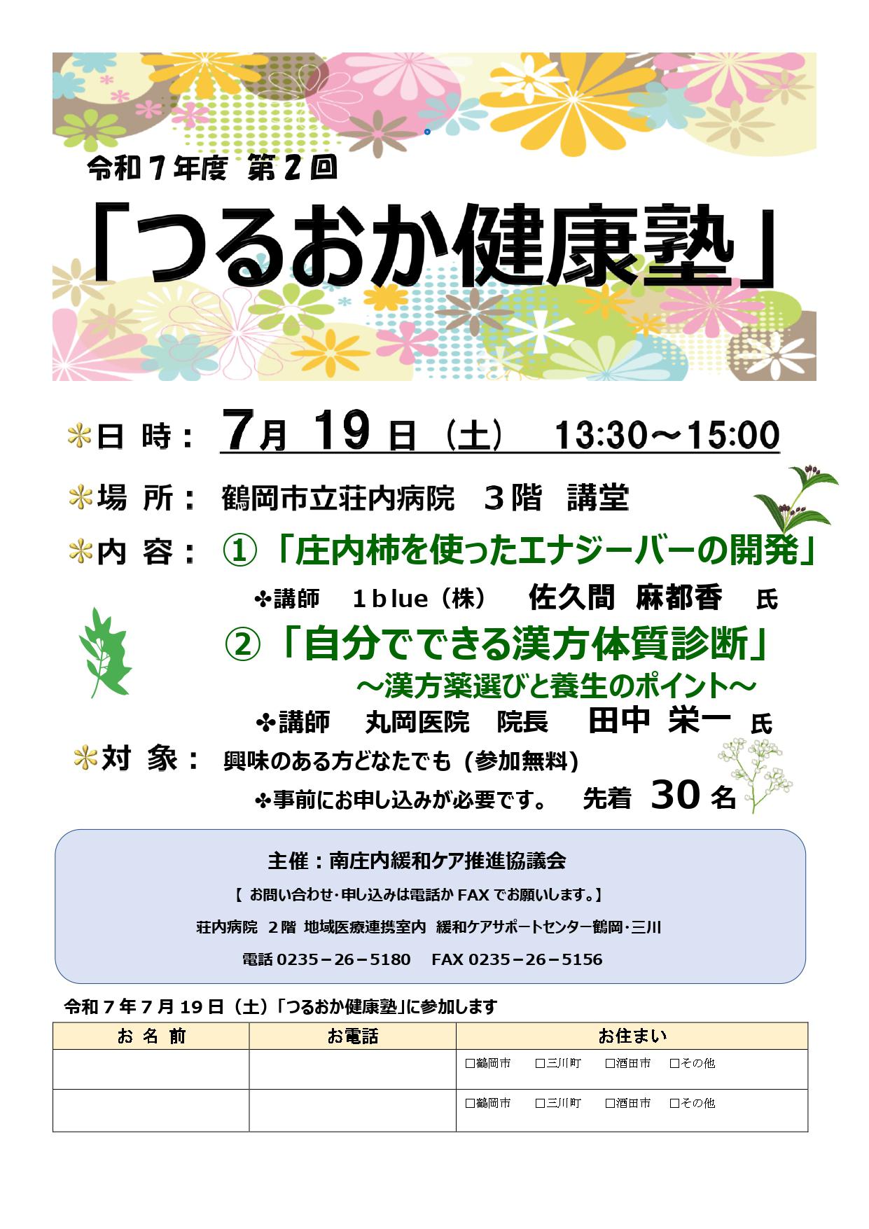 ○案内チラシ　R7.7.19　ちらし 申込み付.jpg