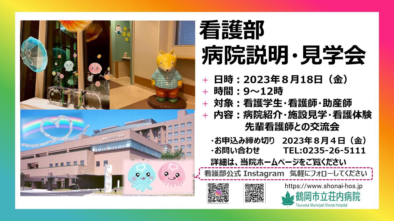 病院説明・見学会：ポスター（修正2）.JPG