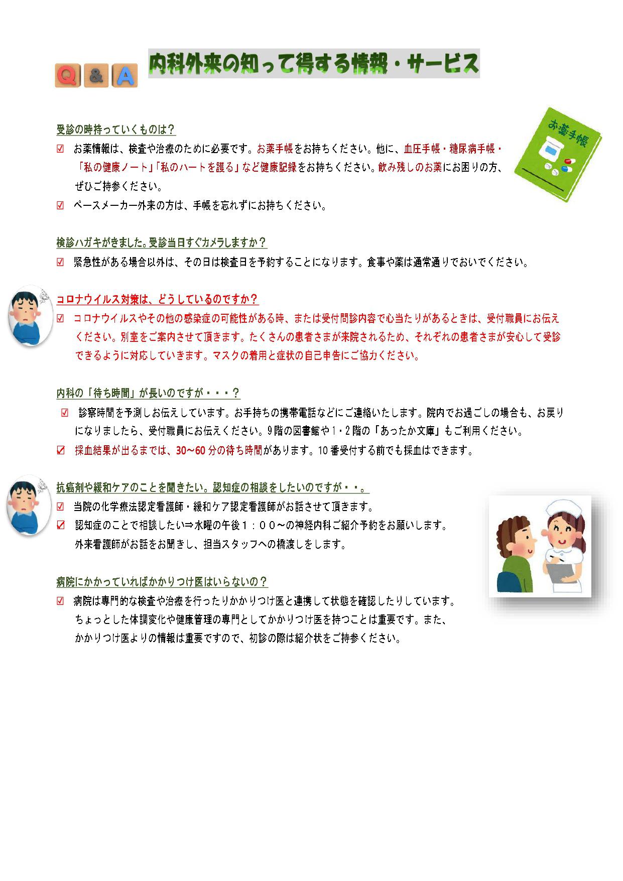2025HP　内科外来の知って得するサービス_page-0001 (2).jpg