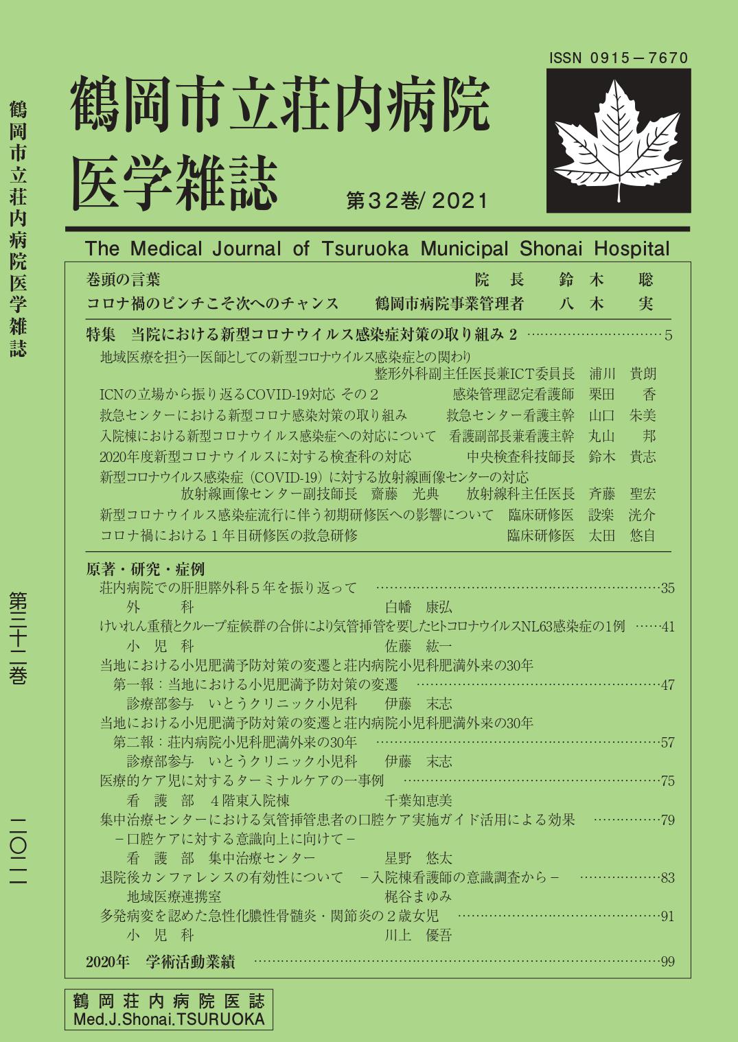 医学雑誌32号　表紙.jpg