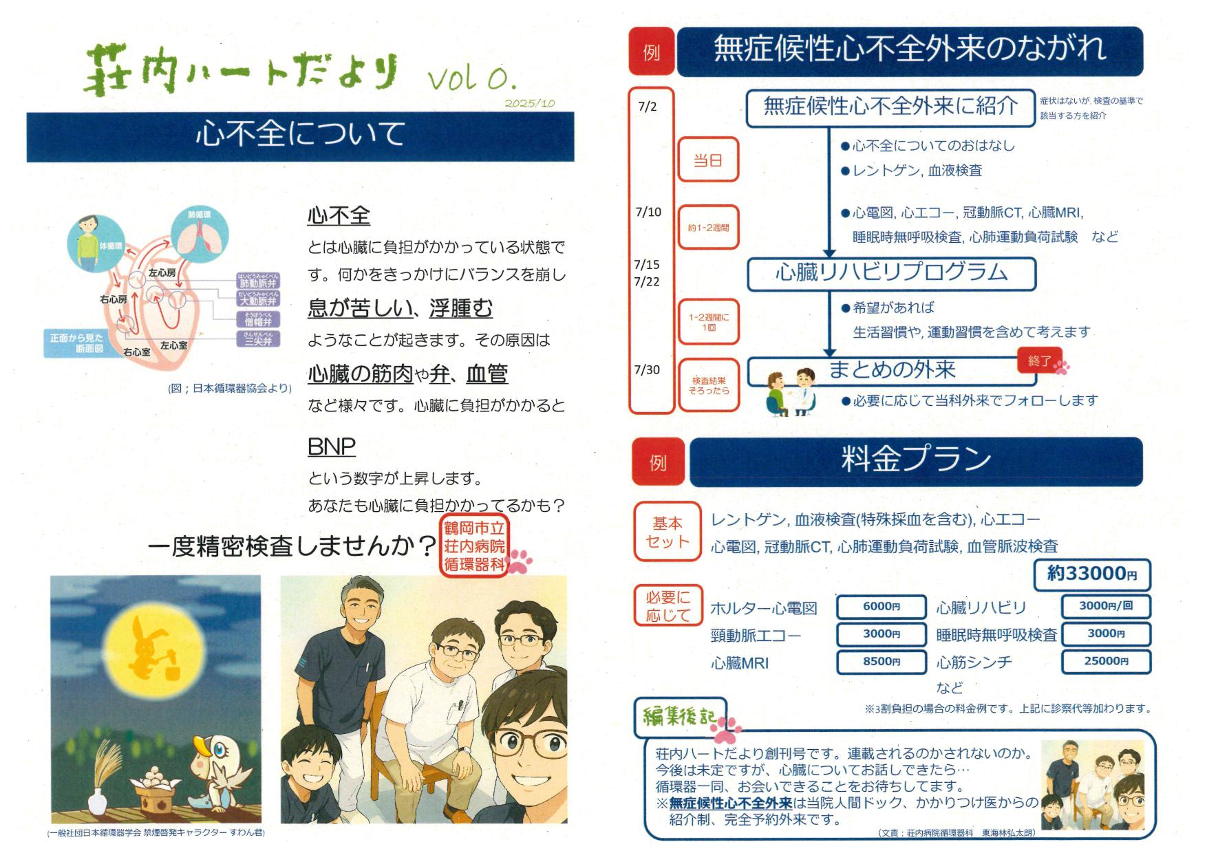 vol.0 荘内ハートだより.jpg