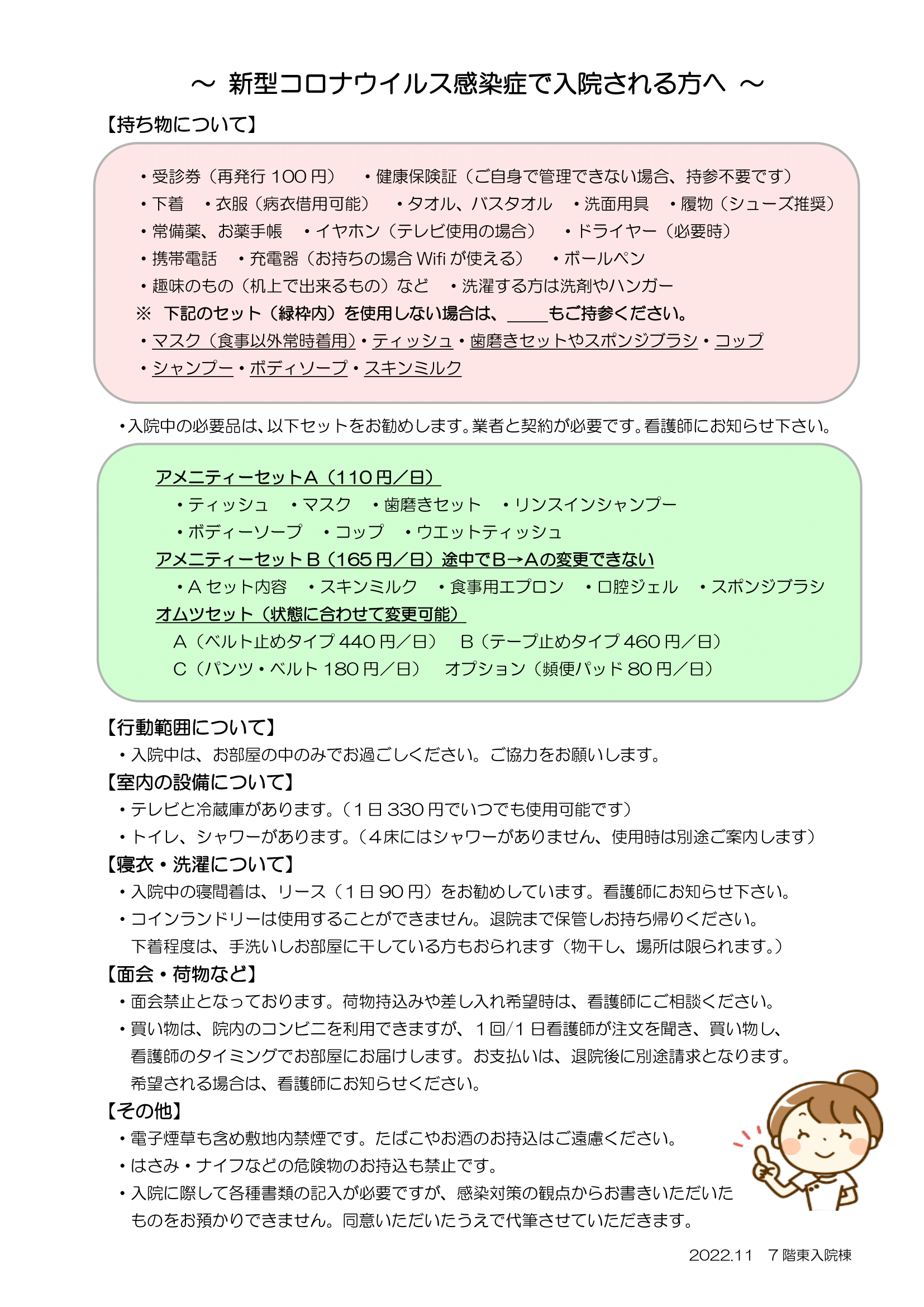 新型コロナウイルス感染症で入院される方へ-1.png