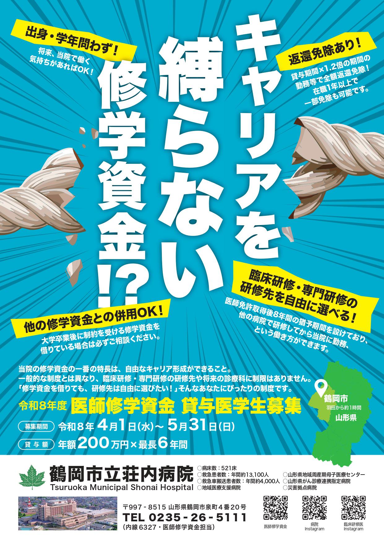 募集チラシ①医学生向け.jpg